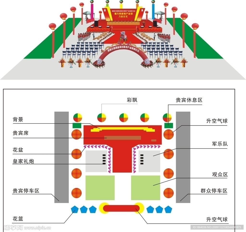 庆典会场