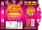 婚庆博览会