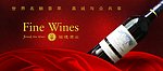 葡萄酒系列一