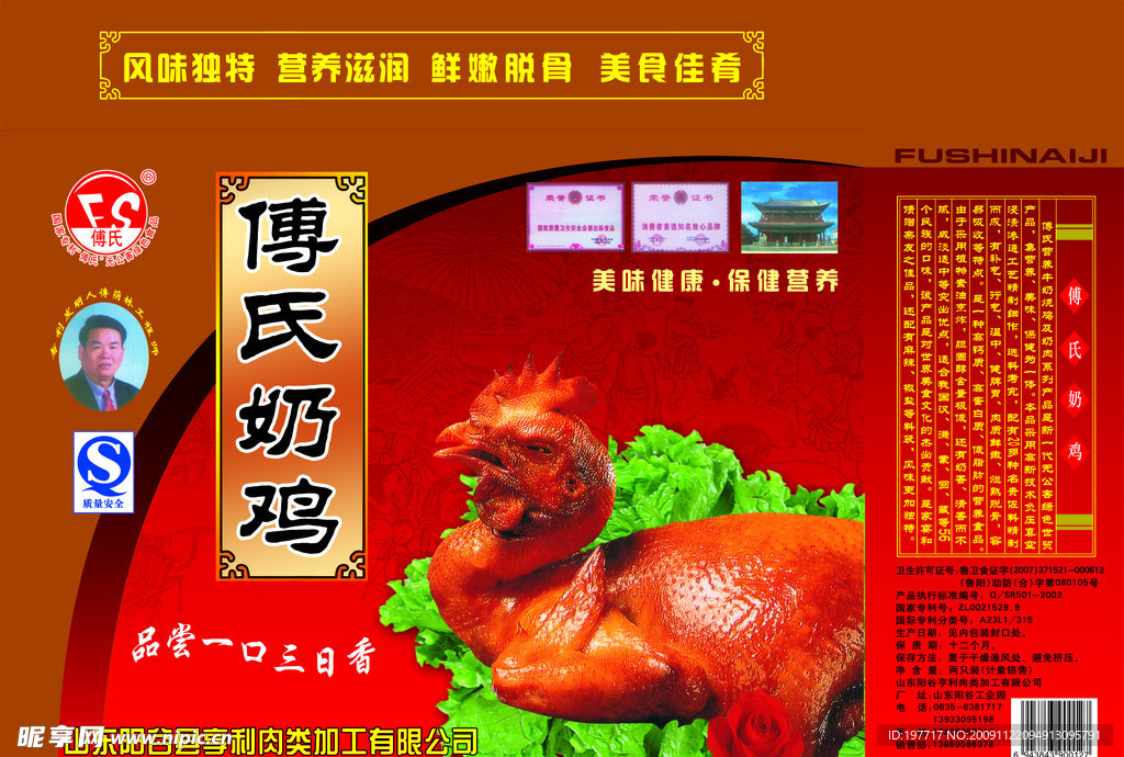 傅氏奶鸡