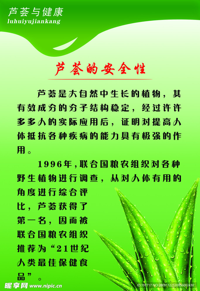 芦荟的安全性