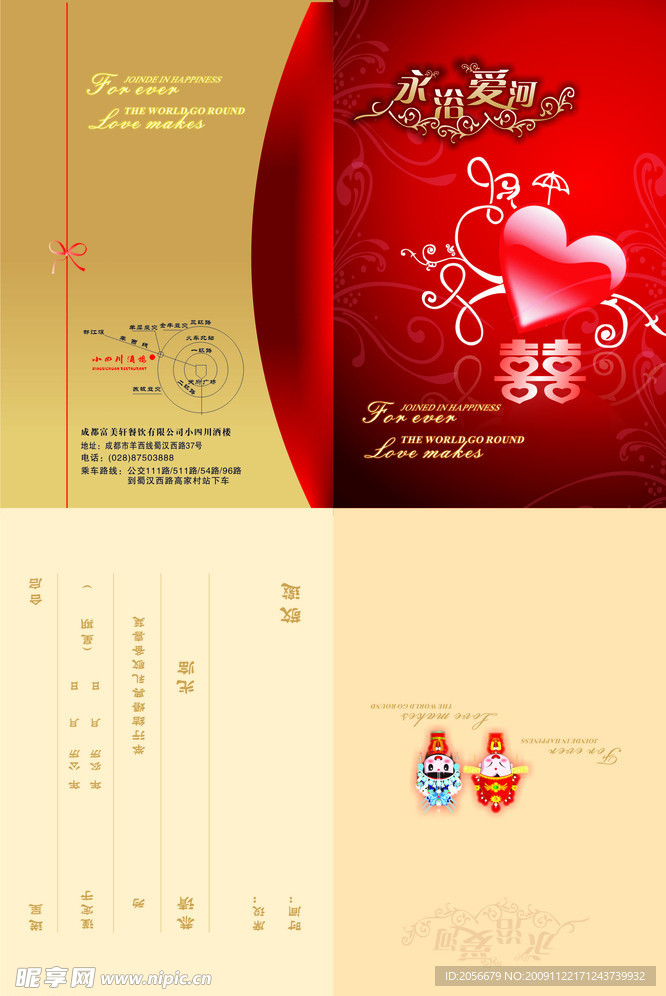 请柬