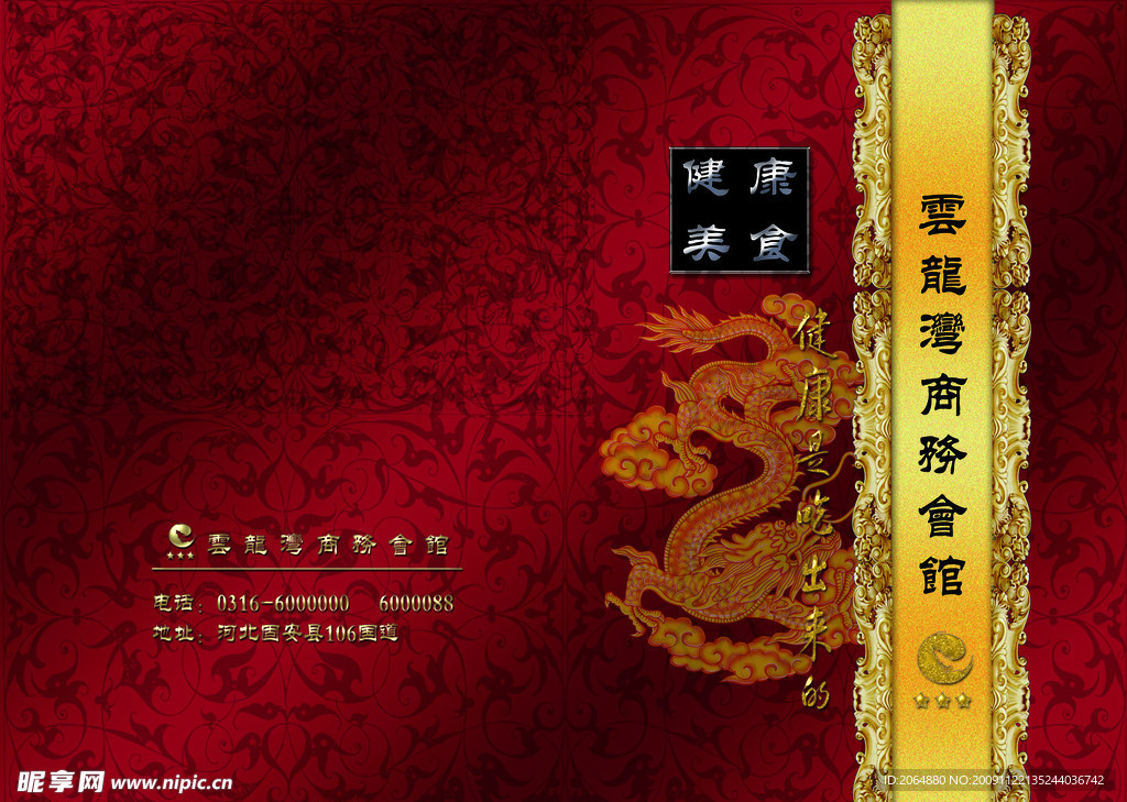 云龙湾菜谱封面