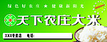 天下农庄大米