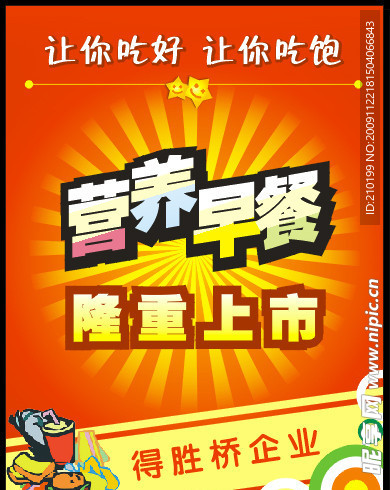 营养早餐