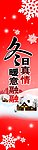 冬天吊旗