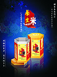 养生米包装（带平面原文件）