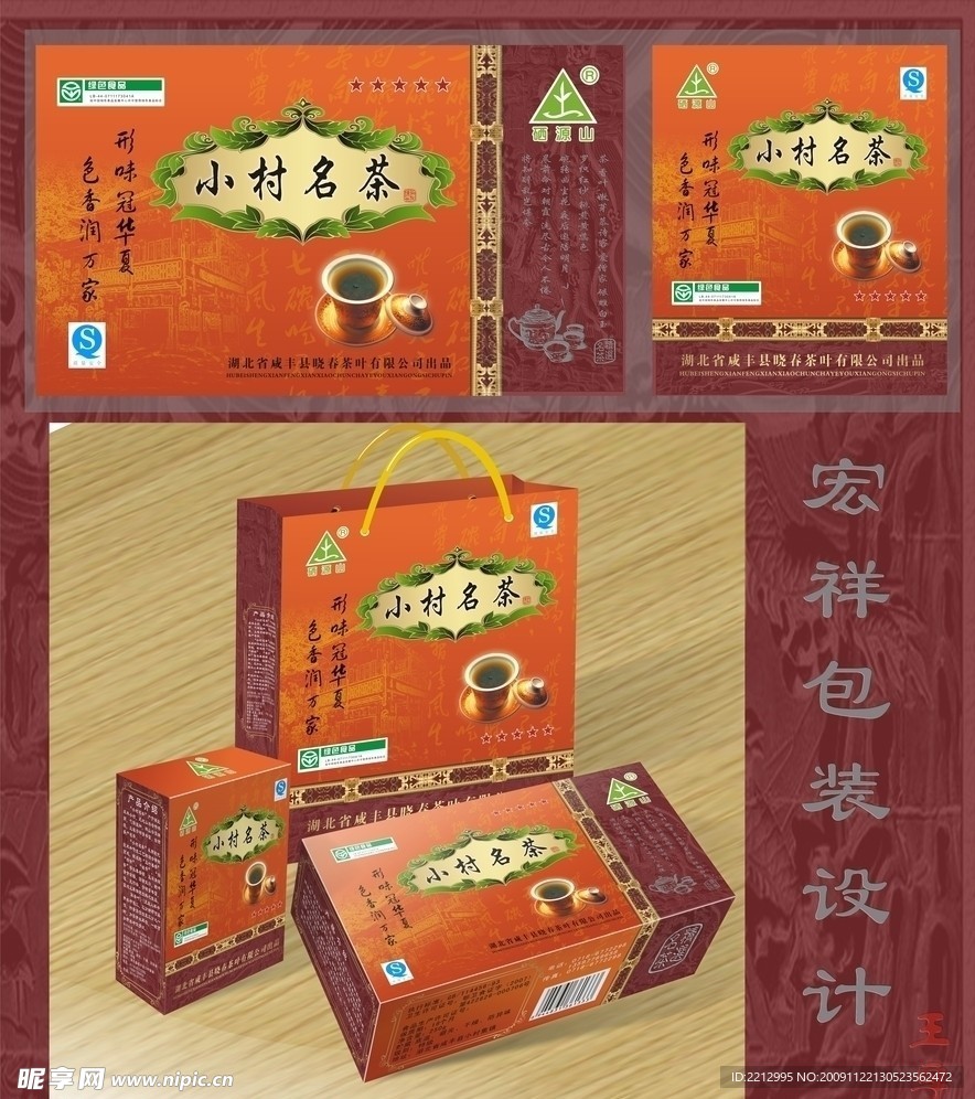 茶包装效果