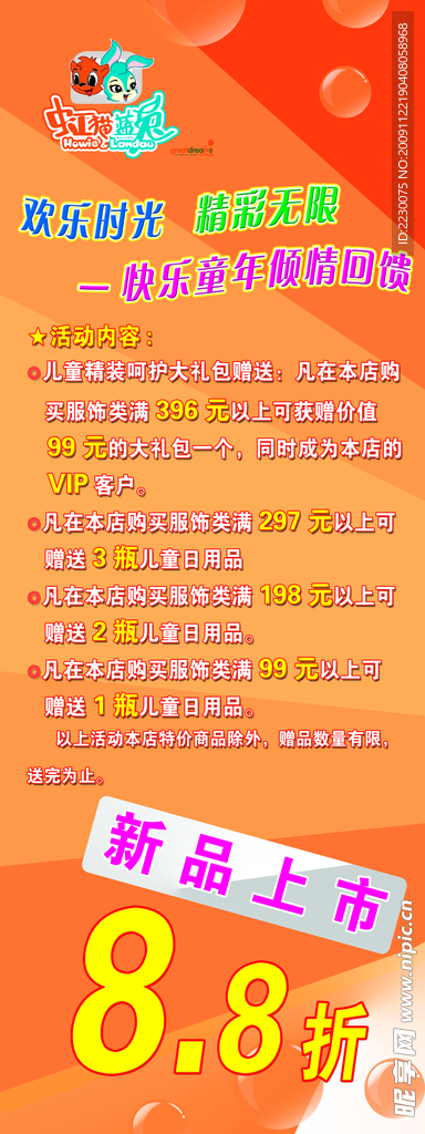 虹猫蓝兔活动海报