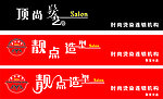 发艺广告效果图