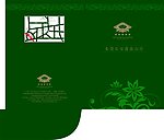 莲花山庄酒店画册资料封套