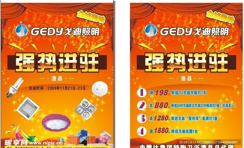 戈迪照明