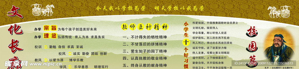 文化长廊校园篇