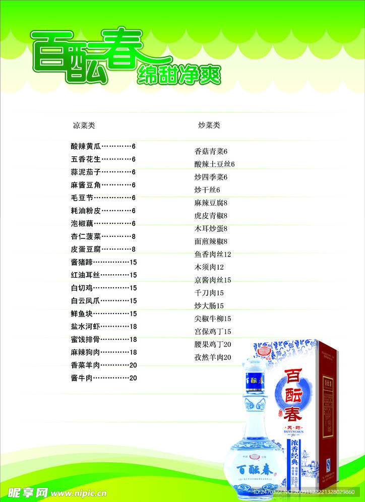 百酝春酒广告