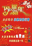 2010年新年宣传单