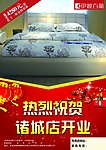 伊丽百兰 床品 DM 开业 宣传 灯笼 喜庆