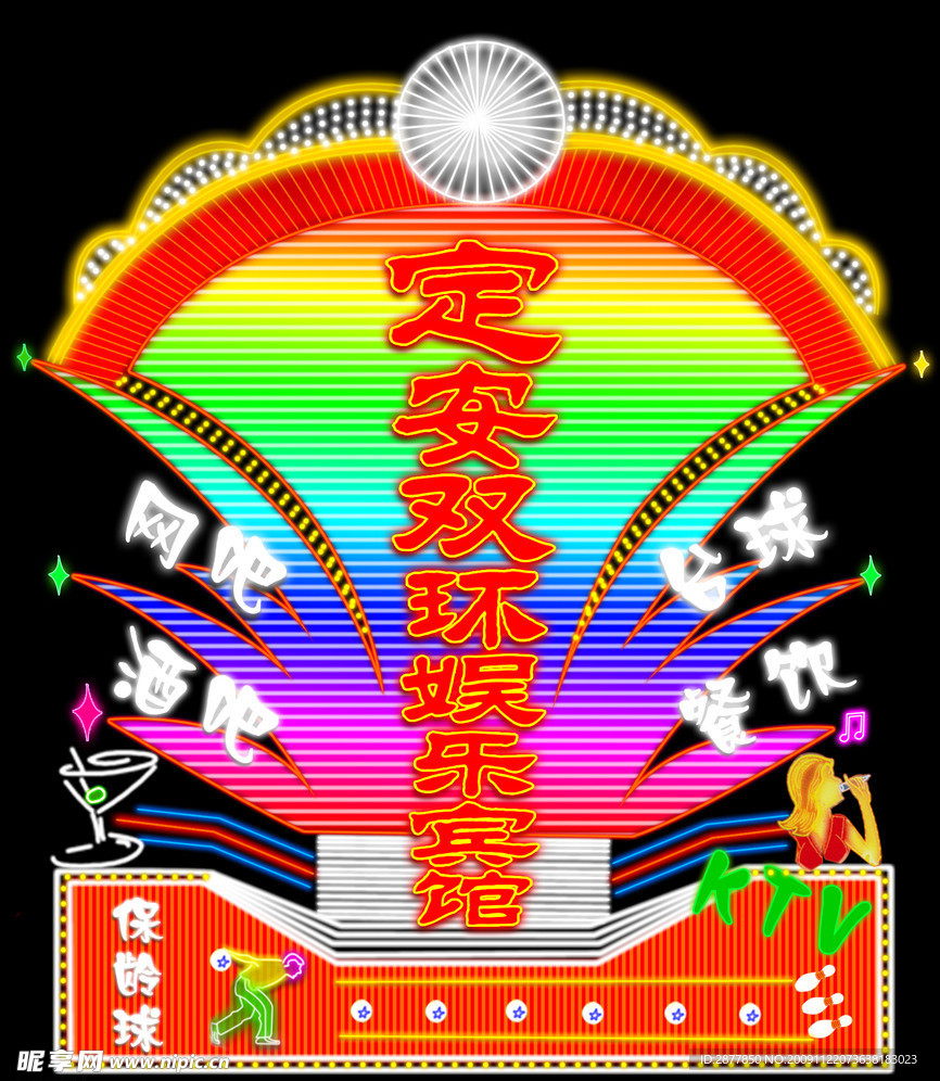 霓虹灯