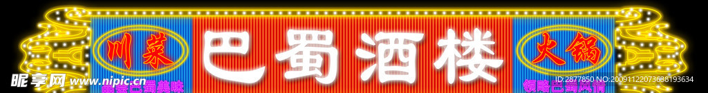 霓虹灯