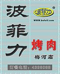 烤肉彩钢瓦吸塑字牌匾分层效果图