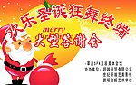 美容会馆圣诞狂舞大型答谢会