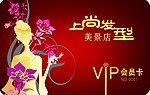 上尚发型美发会员卡