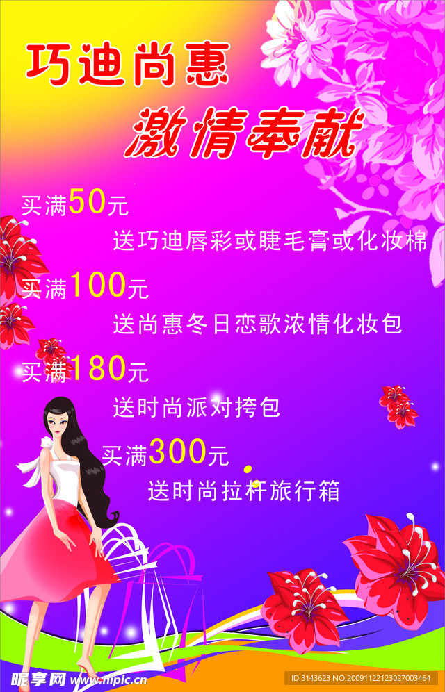 化妆品广告图