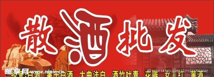散酒批发
