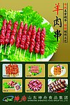 神舟食品海报