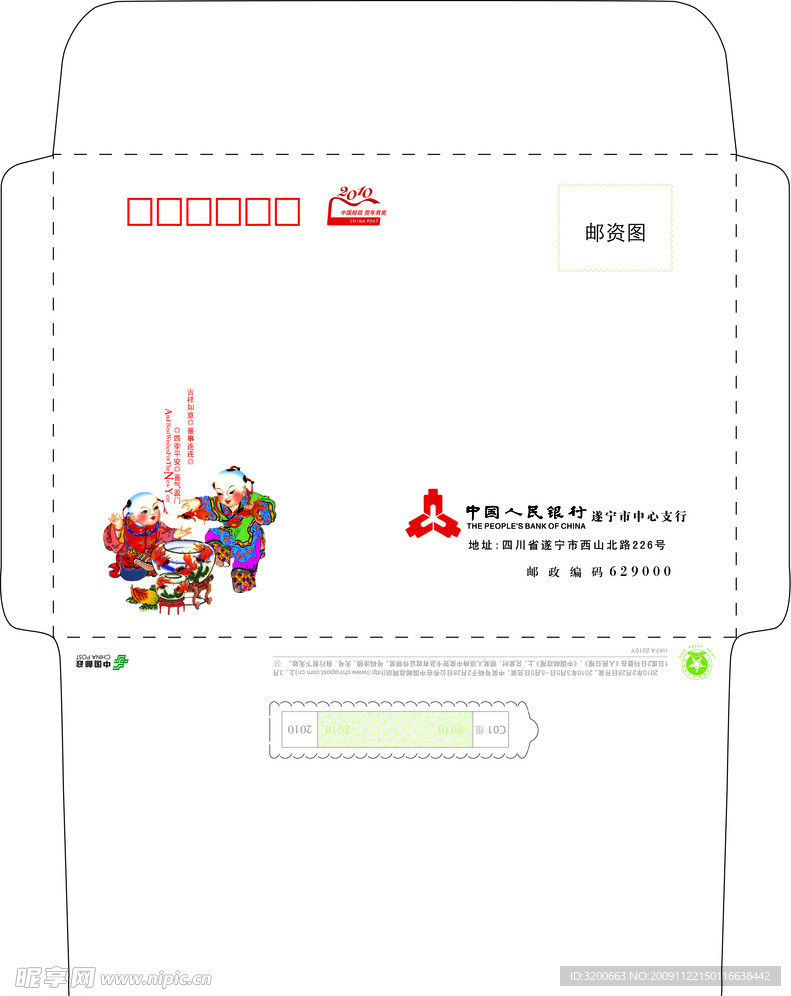 人民银行C5贺卡封