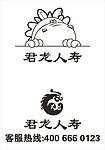 君龙人寿