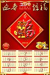 2010年挂历