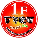 百年皖酒楼层牌