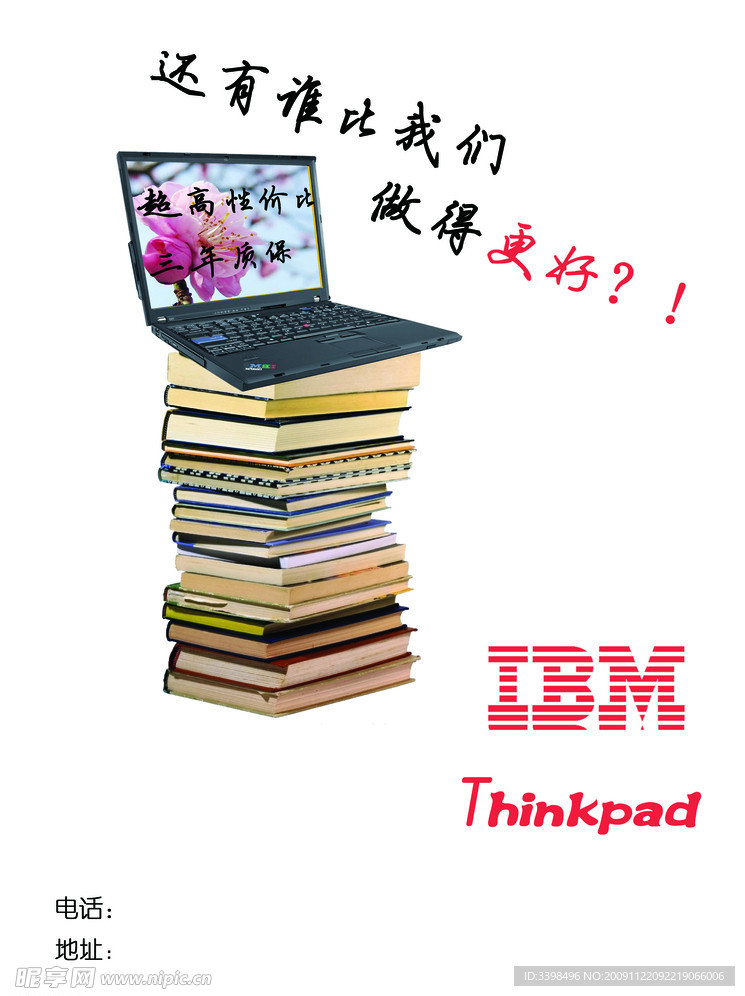 IBM 招贴设计