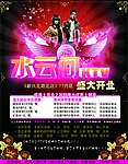 水云间KTV酒吧版面设计