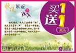 买一送一