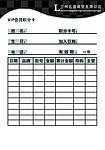 VIP积分卡兰州名璐商贸有限公司