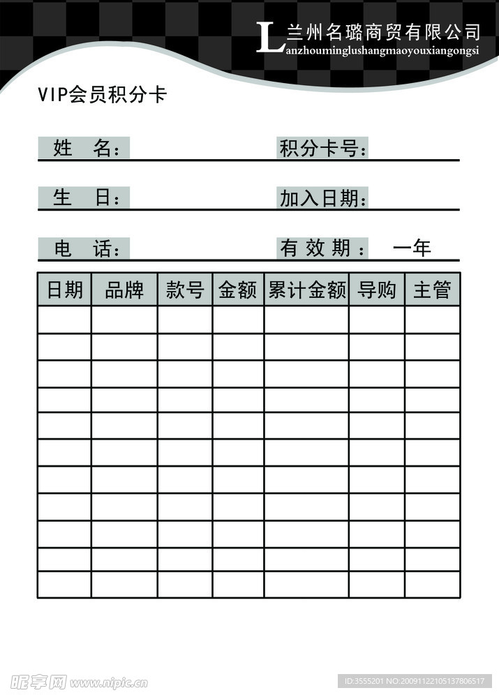 VIP积分卡兰州名璐商贸有限公司