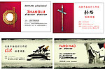 中国风 名片