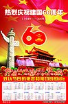 建国60周年挂历
