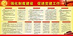 党员制度