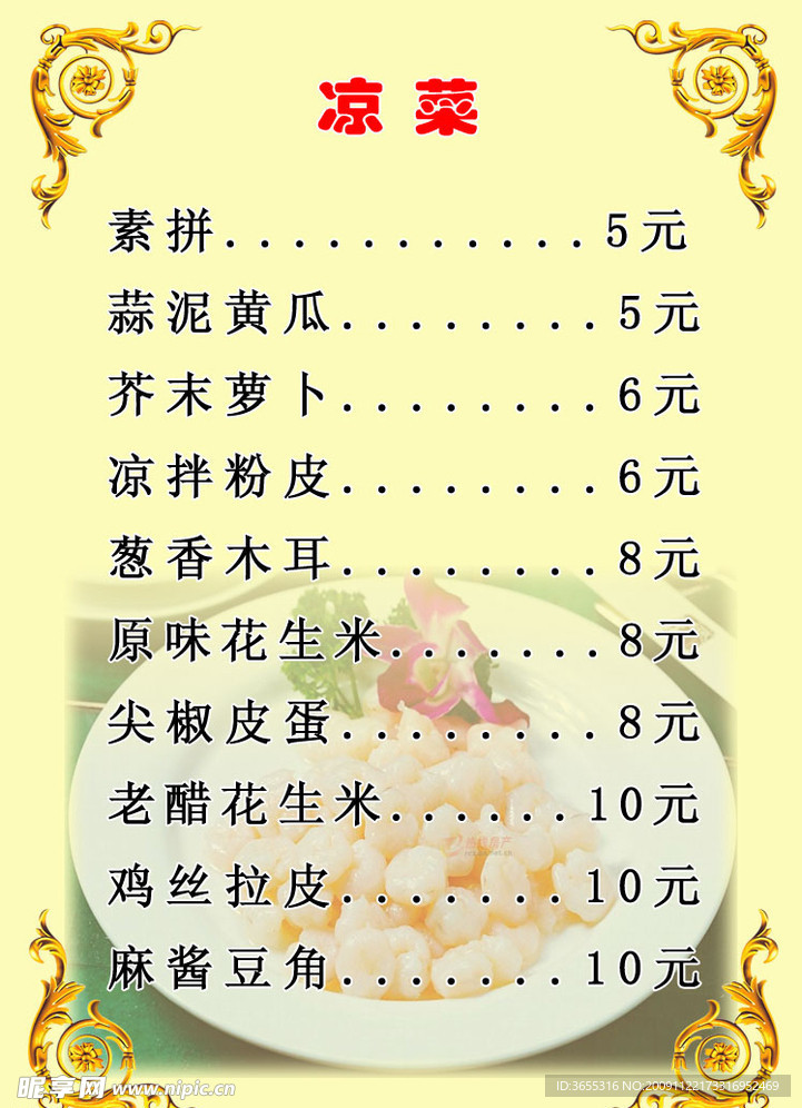 菜单设计