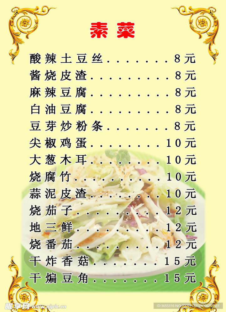 菜单设计