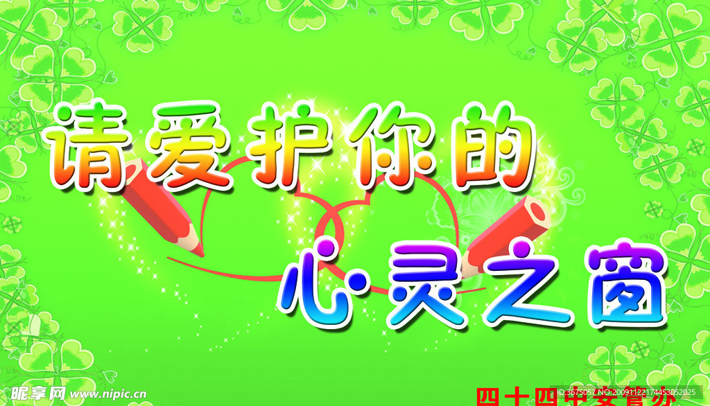 心灵之窗