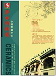 萨米特陶瓷