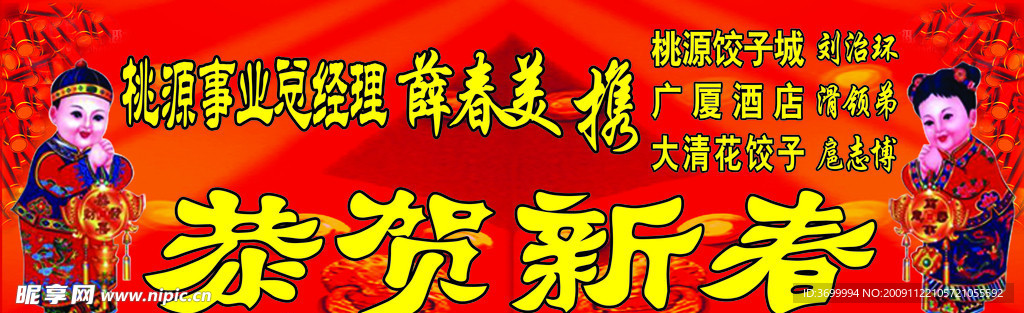 恭贺新春