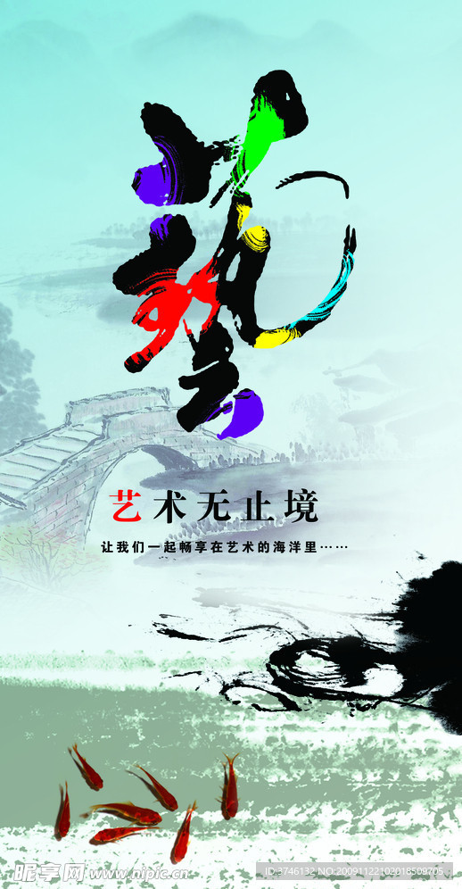 艺术