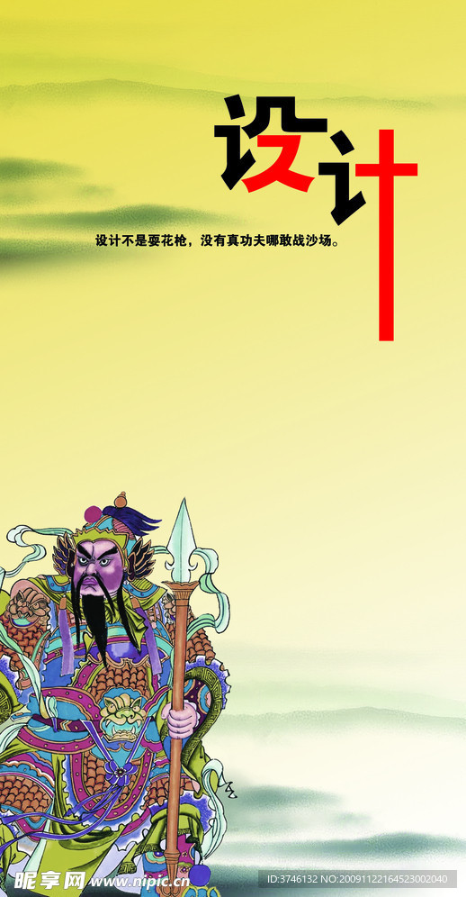 设计