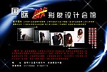 发型设计宣传单