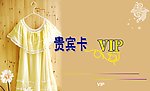 贵宾卡
