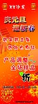 庆春节